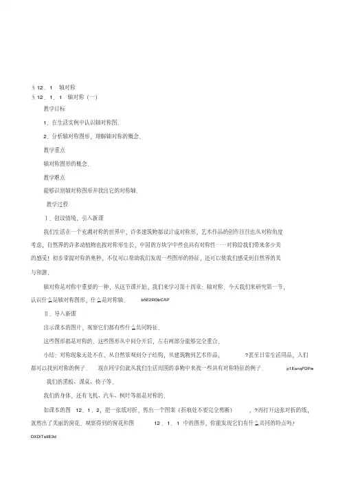 人教版初中数学八年级上册《第12章轴对称》全章教学设计