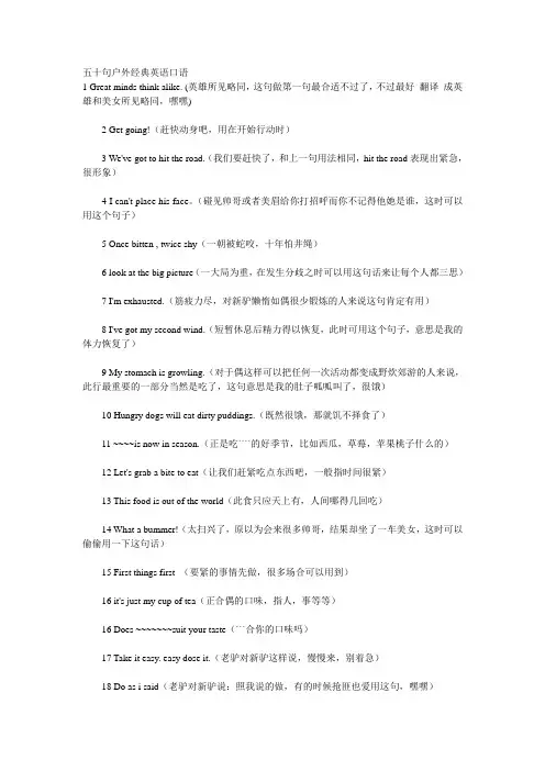 50句户外经典英语