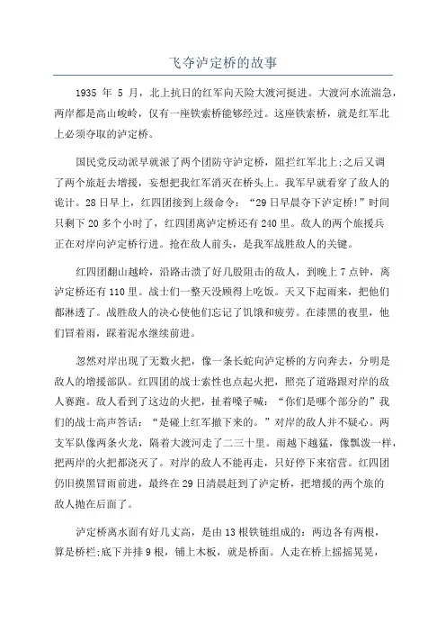 飞夺泸定桥的故事