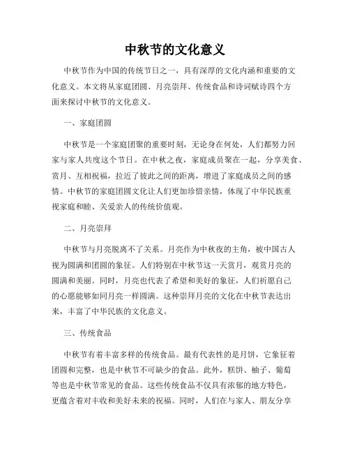 中秋节的文化意义