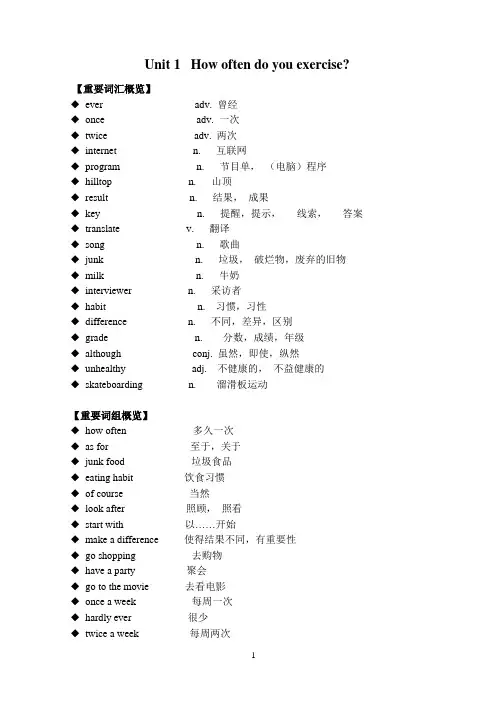 新目标英语八年级上第1单元知识讲解及练习含答案