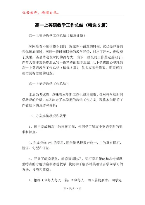 高一上英语教学工作总结(精选5篇)