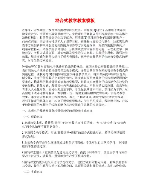 混合式教学教案模板