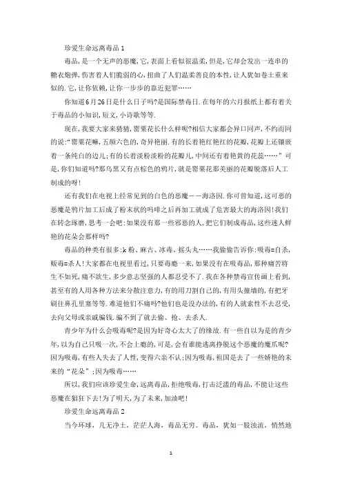 珍爱生命远离毒品主题作文600字