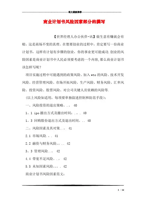 商业计划书风险因素部分的撰写