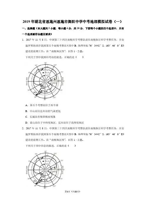 2019年湖北省恩施州恩施市舞阳中学中考地理模拟试卷(一)