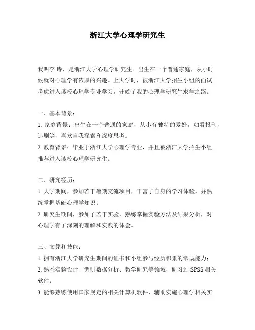 浙江大学心理学研究生