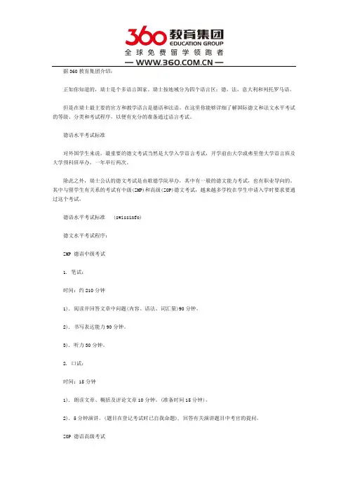瑞士留学语言水平等级、考试分类及程序解读