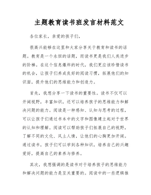 主题教育读书班发言材料范文