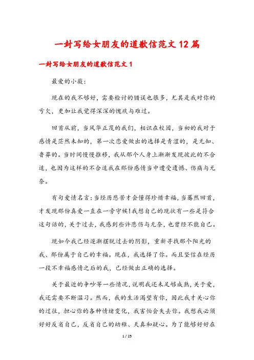 一封写给女朋友的道歉信范文12篇