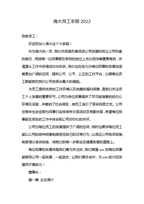 海大员工手册2022