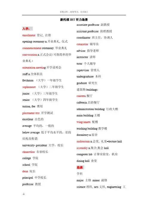 托福听力词汇完整版