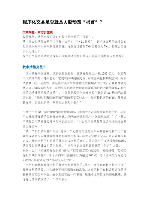 程序化交易是否就是A股动荡“祸首”？