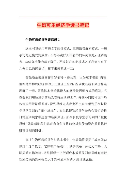 牛奶可乐经济学读书笔记
