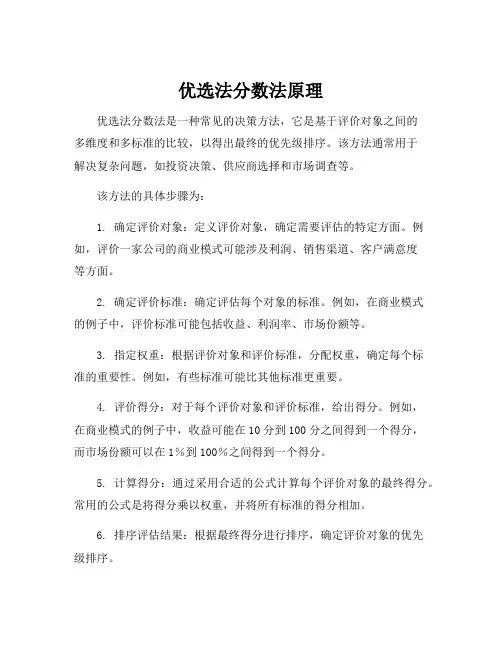 优选法分数法原理
