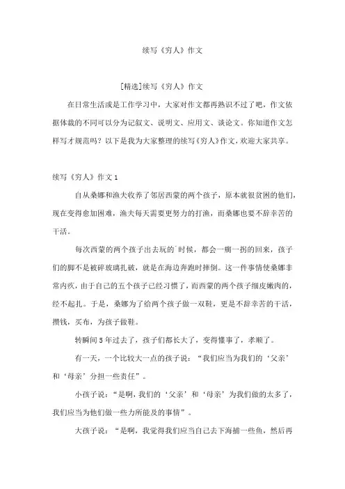 续写《穷人》作文