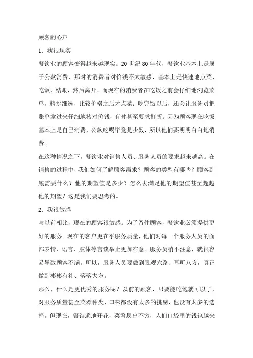 顾客心声