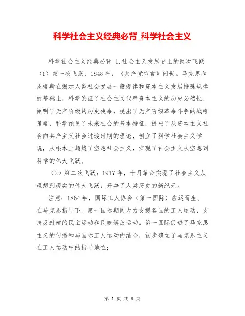 科学社会主义经典必背_科学社会主义