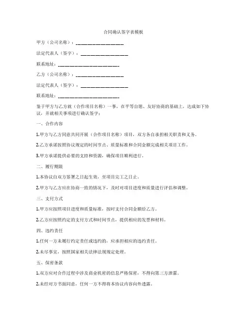 合同确认签字表模板