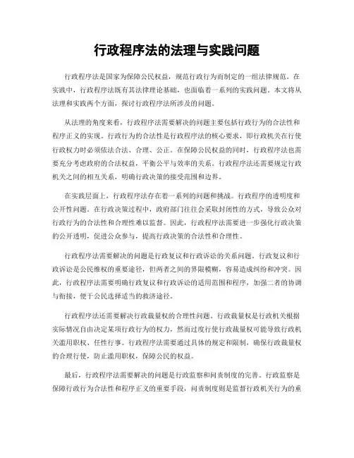 行政程序法的法理与实践问题