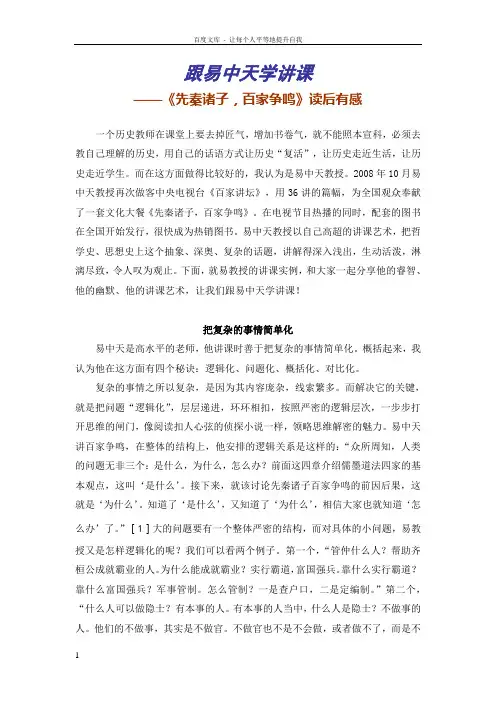 先秦诸子,百家争鸣读后有感