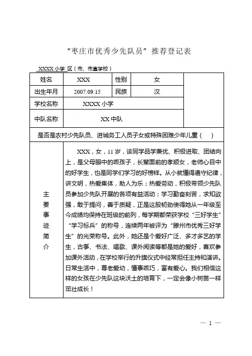 市优秀少先队员推荐表