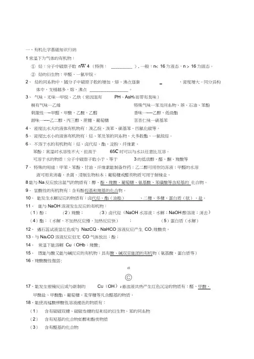有机化学基础知识点归纳