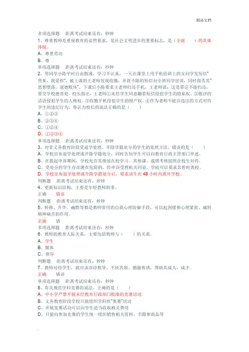 中小学教师职业道德规范试题及答案