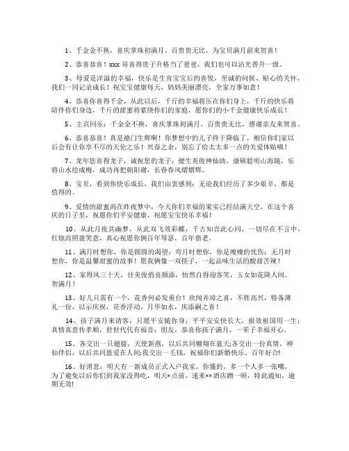 领导宝宝满月祝福语