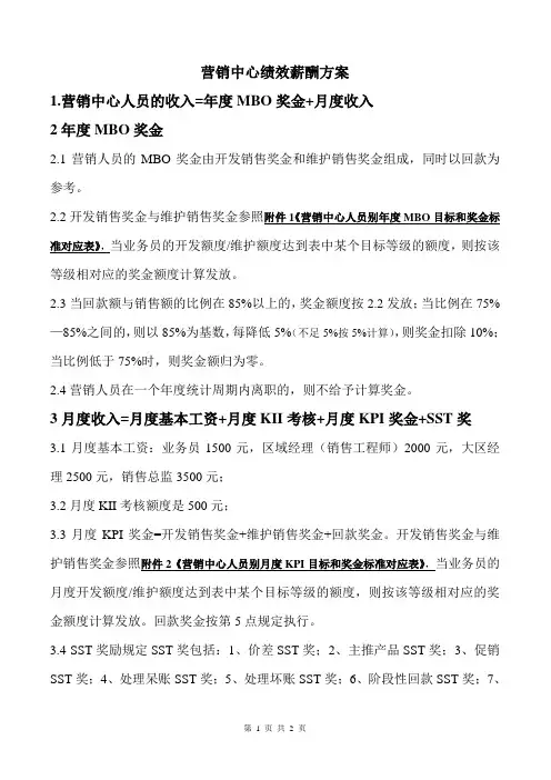 营销中心薪酬方案