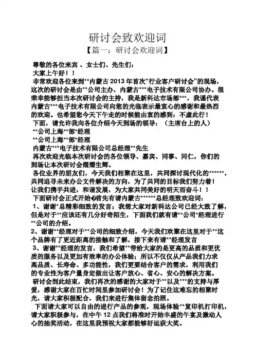 研讨会致欢迎词