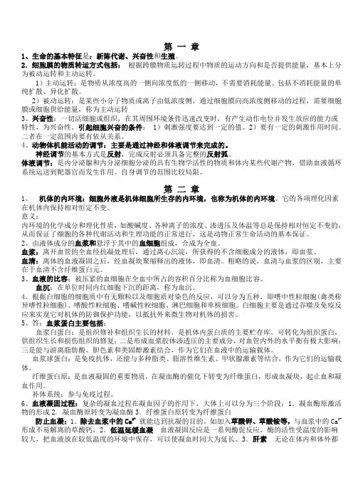 “一村一名大学生计划”动物生理基础课程形成性考核册答案中央广电出版社