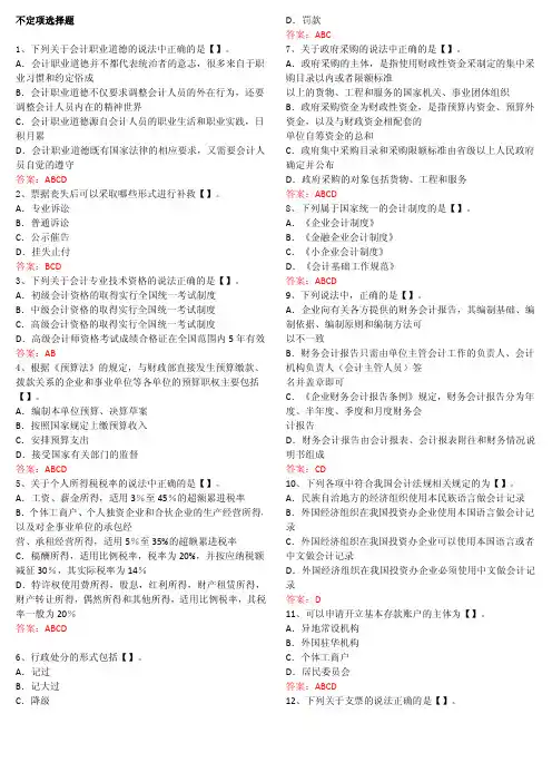 不定项选择题汇总