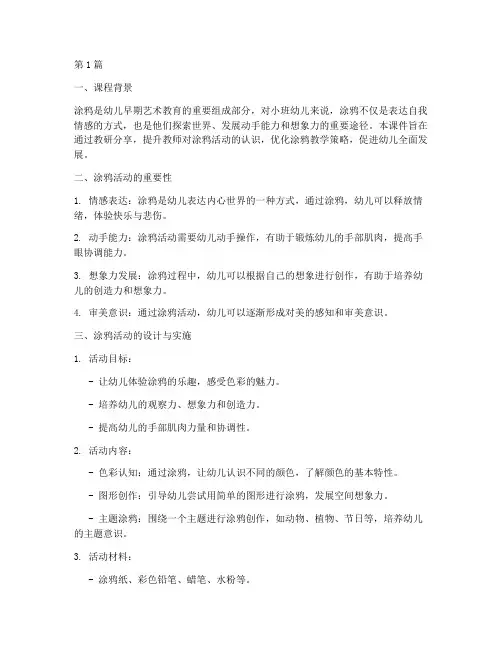 小班涂鸦教研分享课件(3篇)