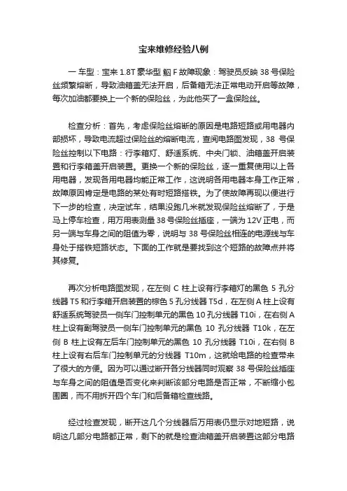 宝来维修经验八例