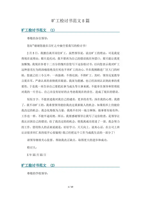 旷工检讨书范文8篇