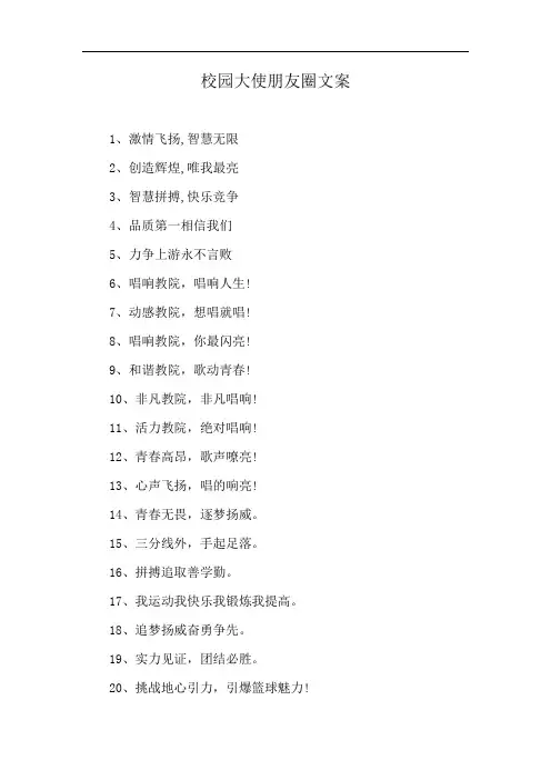 校园大使朋友圈文案
