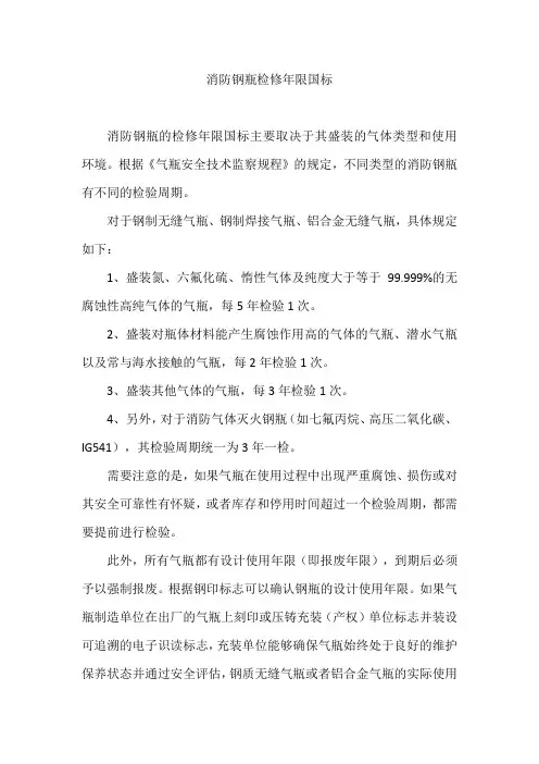 消防钢瓶检修年限国标