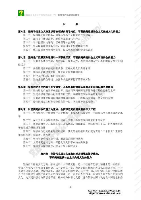 06第六章坚持马克思主义在意识形态领域的指导地位,不断提高建设社会主义先进文化的能力