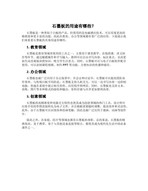 石墨板的用途有哪些？