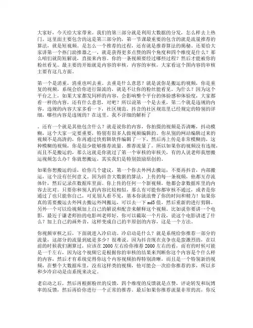 81-抖音快手运营培训-第三章：D音大数据热门算法详解①