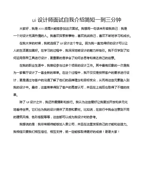ui设计师面试自我介绍简短一到三分钟