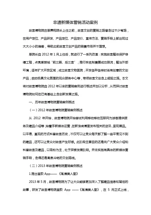 非遗新媒体营销活动案例