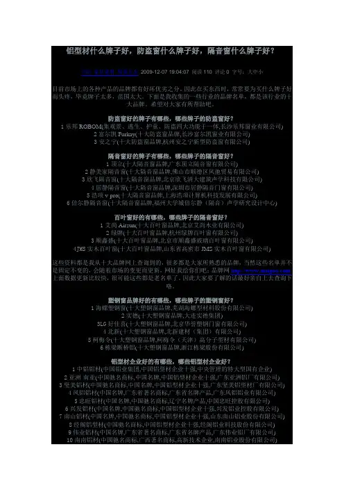 全国十大铝型材