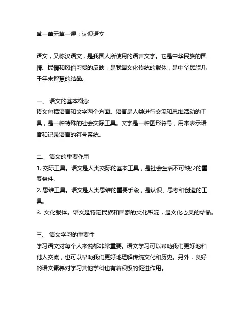 语文一年级上册第一单元第一课