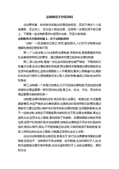 法制教育手抄报资料