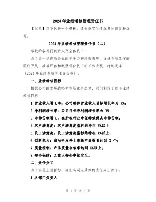 2024年业绩考核管理责任书
