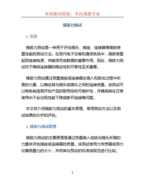 插拔力测试