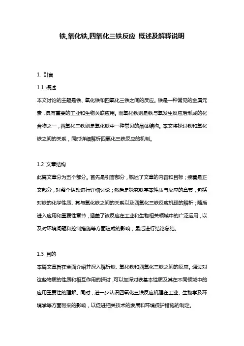 铁,氧化铁,四氧化三铁反应_概述及解释说明