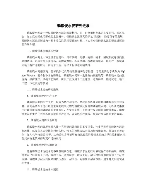 磷酸镁水泥研究进展